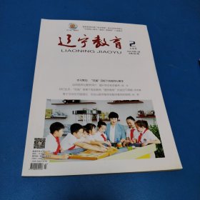 辽宁教育2022年第2期（全新）