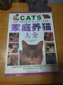 家庭养猫大全