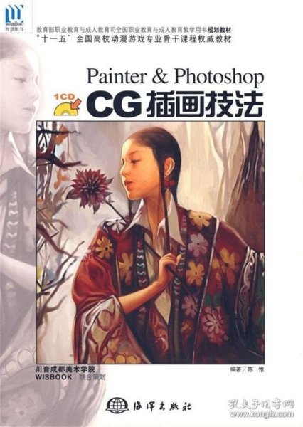 【正版书籍】Painter&PhotoshopCG插画技法附光盘