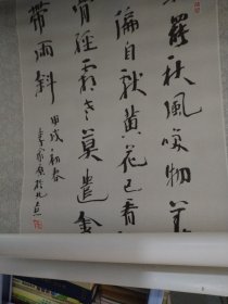 中华魂（挂历）众多名家