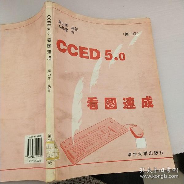 CCED 5.0看图速成