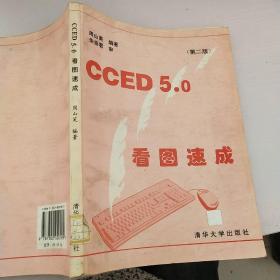 CCED 5.0看图速成