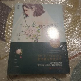 和你的世界谈谈2