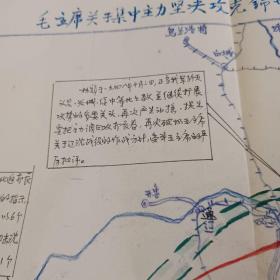 手绘毛主席关于集中主力坚决攻克锦州的指示示意图(4)