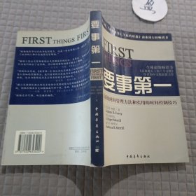 要事第一：最新的时间管理方法和实用的时间控制技巧