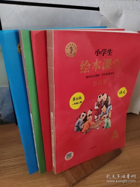 2021新版绘本课堂一年级上册语文学习书部编版小学生阅读理解专项训练1上同步教材学习资料