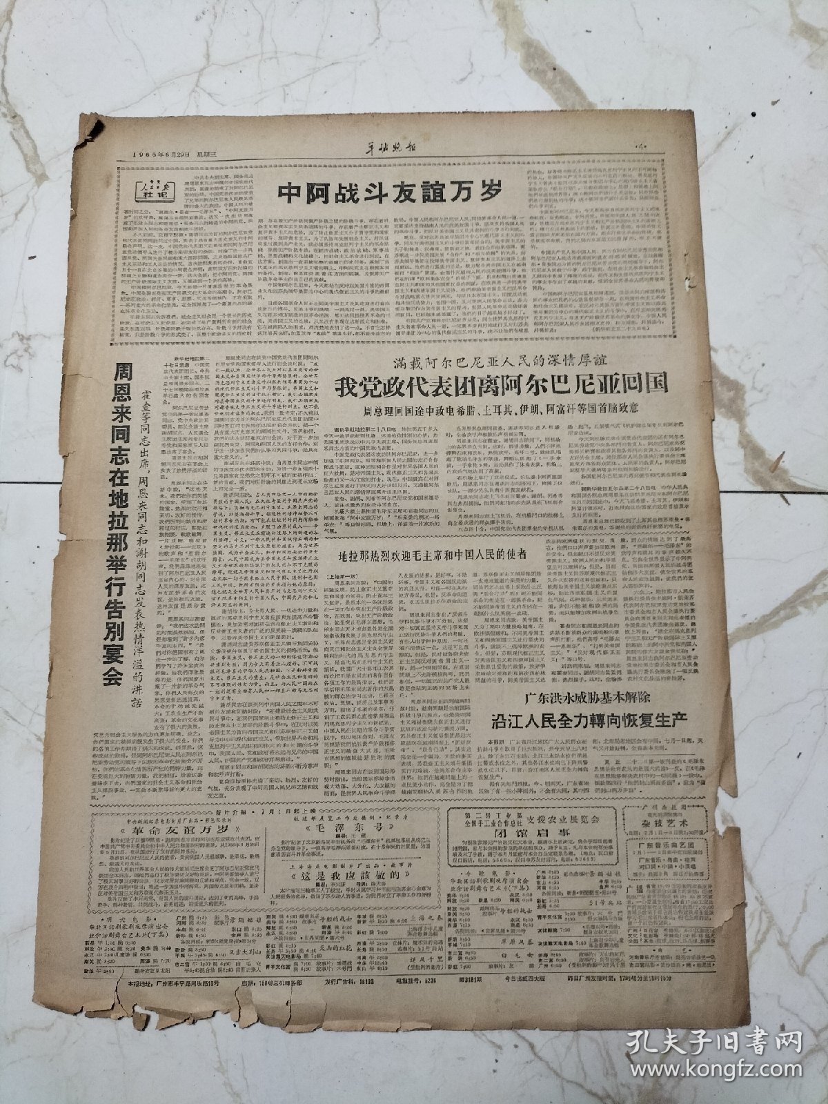 羊城晚报1966年6月29日，刘少奇接见尼泊尔王太子，周总理回国途中顺道访问巴基斯坦