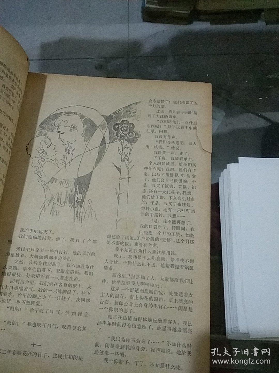 小说月报1981.3.5-12