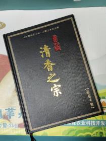 大成玉溪·清香之宗(品鉴手册)