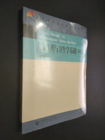 孔夫子旧书网--儿童生理与卫生学基础