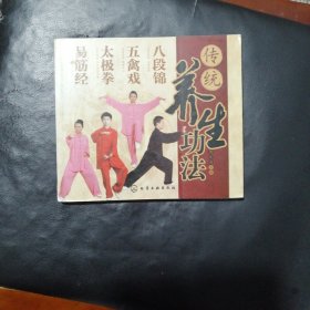 传统养生功法：八段锦.五禽戏.太极拳.易筋经