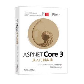 ASP.NET Core 3从入门到实战