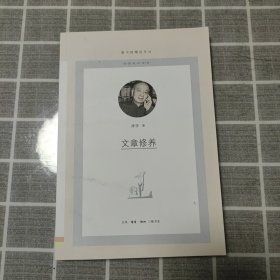 文章修养/图书馆精选文丛