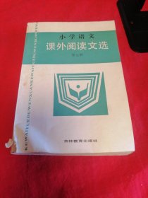 小学语文课外阅读文选第七册