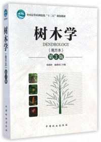 【正版新书】树木学