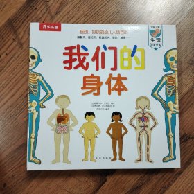 我们的身体