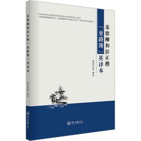 蘇德柳和彭正楷