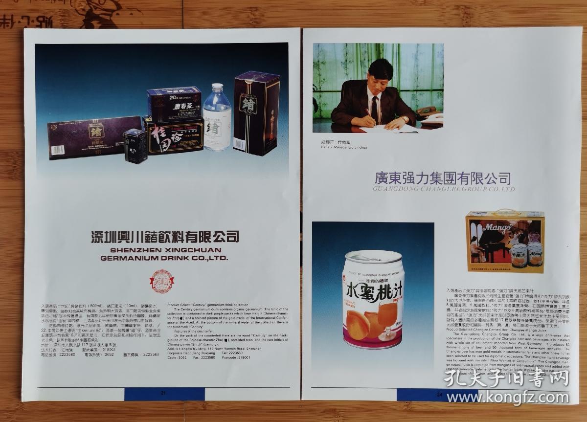 广东健力宝广告