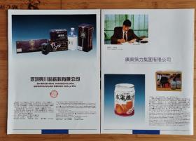 广东健力宝广告