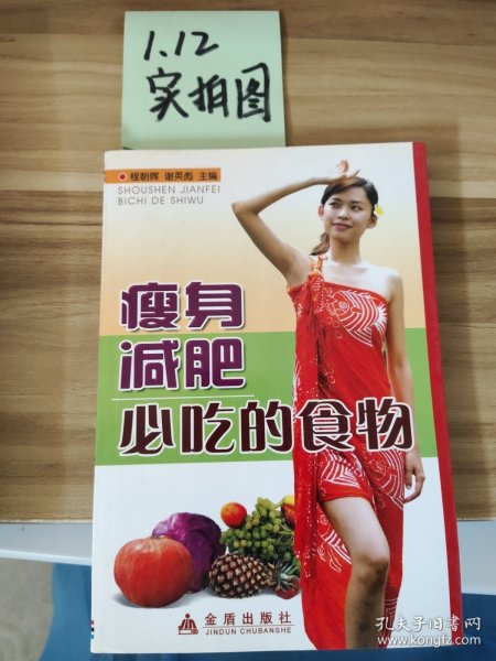 瘦身减肥必吃的食物