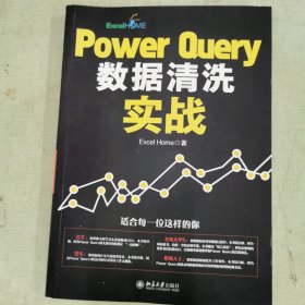 PowerQuery数据清洗实战