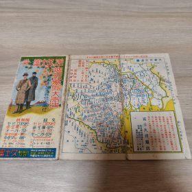 《大东京交通图 东京是电车案内图》1张 昭和十二年（1937年）叁圆割引券 富士久洋服店等 。小32开书大小，