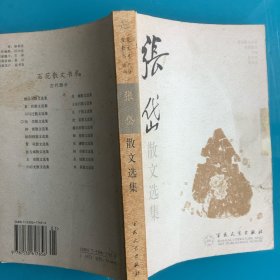 《张岱散文选集：百花散文书系古代部分》06年1印