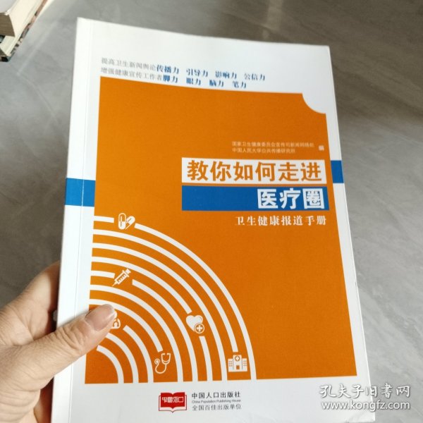 教你如何走进医疗圈