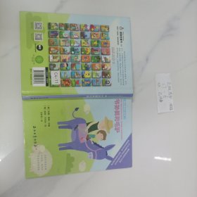 儿童心理成长绘本3(帮助儿童建立良好的心理素质、养成健康人格品质的图画书)爷孙俩和毛驴(1册)