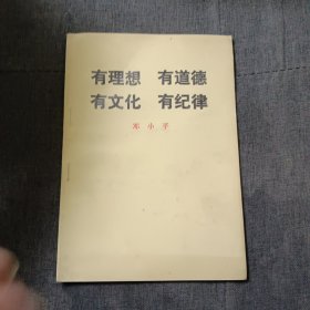 有理想，有道德有文化，有纪律g