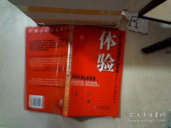 体验：从平凡到卓越的产品策略