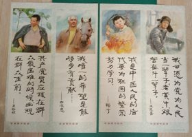 【学英雄书画屏】一套2张（焦裕禄、白求恩、赖宁、王进喜)，2开四条屏，王伟戌作，上海人民美术出版社出版，1990年8第1版第1次印刷(印量2600套)，量少品种！——更多藏品请进店选购选拍(圆筒邮寄)！H1299