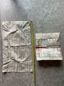 民37年广州土地所有权状1组2张 共和模范村