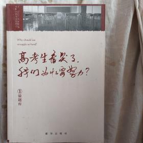 小猿搜题高考生看哭了:我们为什么要努力 高中初中读物劳逸结合不止鸡汤亲身经历考生故事打动20万人