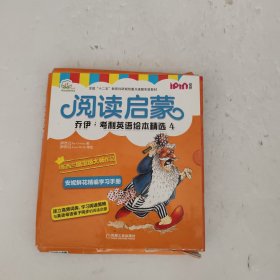 阅读启蒙乔伊·考利英语绘本精选4（10本绘本+学习手册）