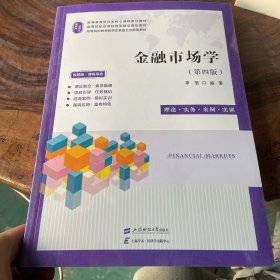金融市场学