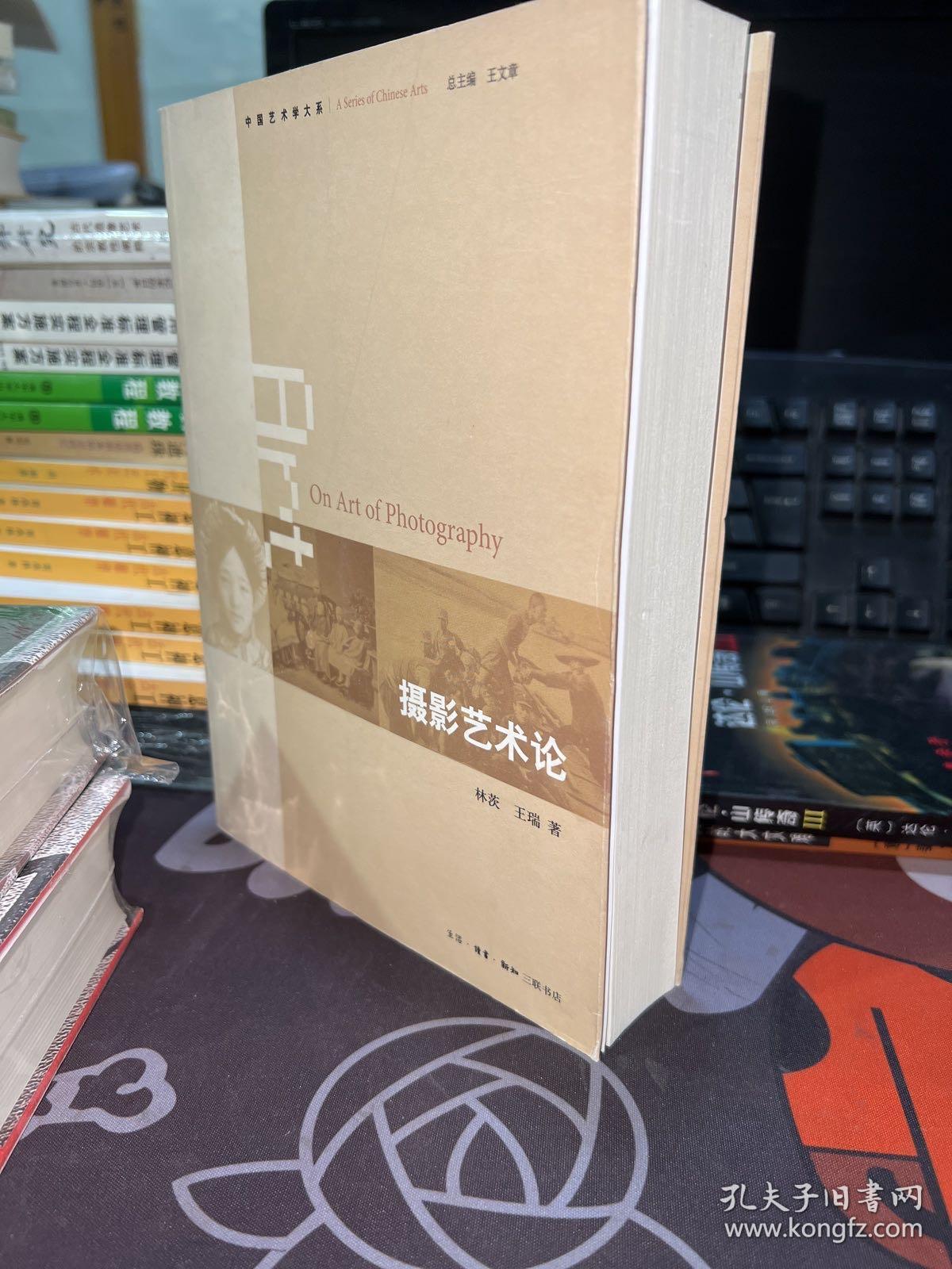 摄影艺术论【一版一印】