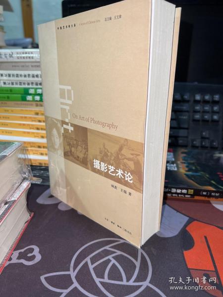 摄影艺术论【一版一印】