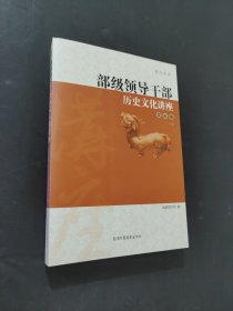 部级领导干部