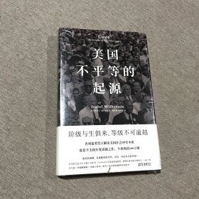 （未拆封）美国不平等的起源..