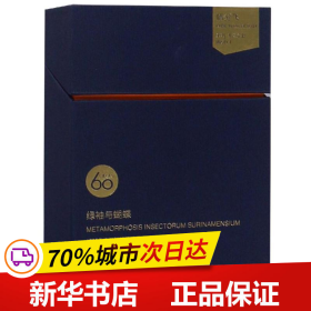 保正版！绿袖与蝴蝶(明信片)9787514616804中国画报出版社[德]玛丽亚·西比拉·梅里安