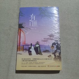 有匪3：多情累