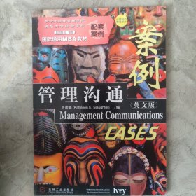 管理沟通案例：英文版