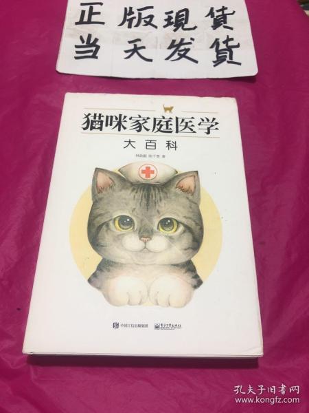 猫咪家庭医学大百科