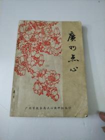 广州点心(如图)