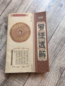 罗经透解【122】