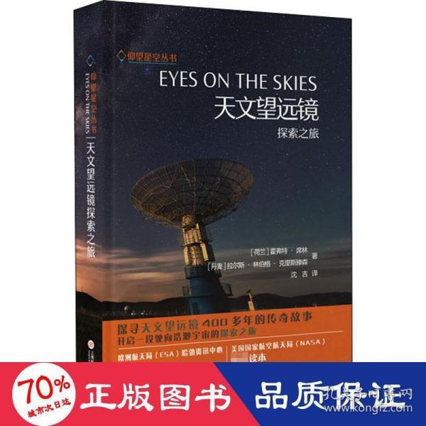 仰望星空丛书－天文望远镜探索之旅