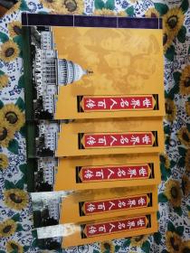 中国名人百传（1---5卷）第一卷痱页扉页撕掉