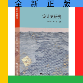 设计史研究