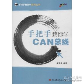 手把手教你學(xué)CAN總線
